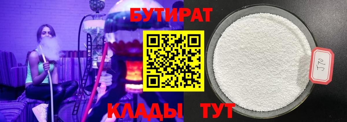 БУТИРАТ жидкий экстази Клинцы
