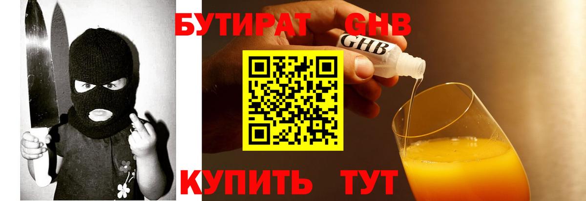 Бутират  Бутират 99%  Вход с VPN  Клинцы 