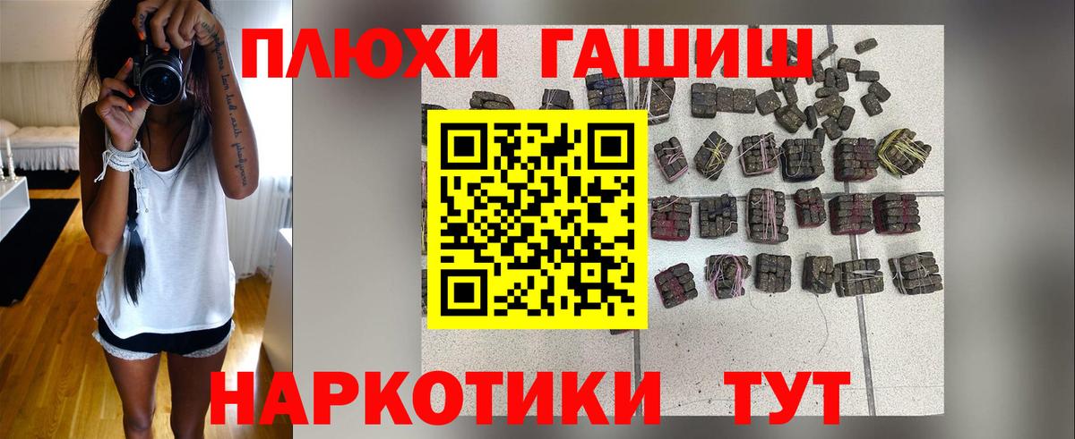 ГАШ  COCAIN  Codein  Клинцы  A-PVP СК кристаллы  ГАШИШ  Вход с VPN  Меф кристаллы  Конопля  Героин 