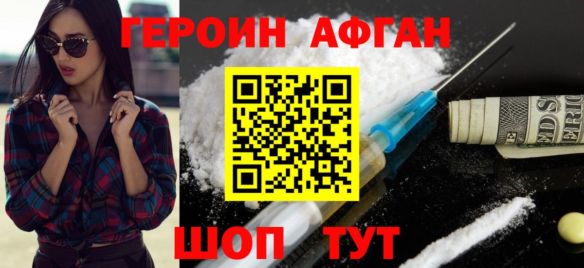 Героин хмурый  Вход с VPN  Героин  Клинцы 