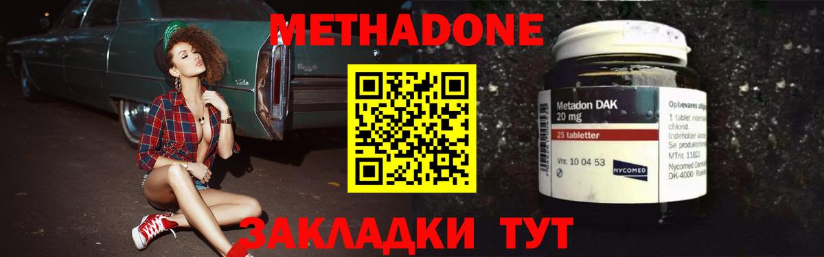 Метадон methadone  Метадон methadone  Вход с VPN  Клинцы 